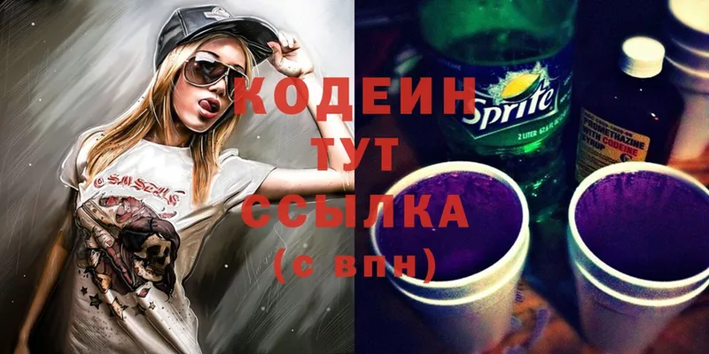 Кодеин Purple Drank  Прохладный 